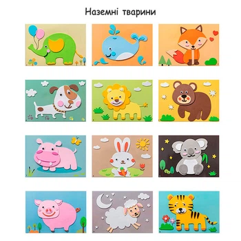 Дитячий набір своїми руками "3D наклейки" Наземні тварини