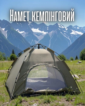 Намет туристичний автоматичний 2-місний / палатка кемпінгова швидкозбірна / намет для відпочинку та походів 200×200×140 см, хакі