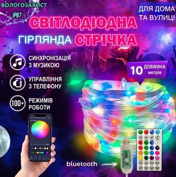 Гірлянда LED стрічка USB 5 V RGB WS2812B Bluetooth 10 метрів з Пультом + мобільний додаток!