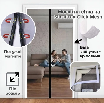 Москітна Сітка Магнітна посилена Click Mesh Біла липучка 110х200 см