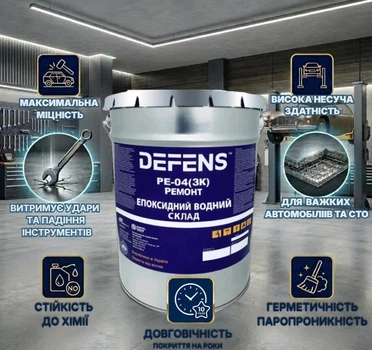 DEFENS PE-04 (2К) Garage 10 кг — двухкомпонентная эпоксидная водорастворимая грунтовка для бетонных полов в гаражах и СТО