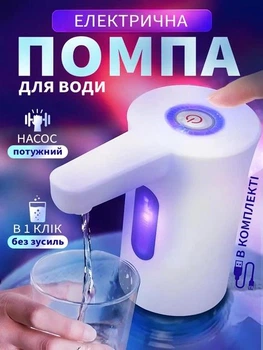 Автоматична помпа для води електрична на бутиль VMHouse портативний насос для води диспенсер на акумуляторі білий (0035-0001)