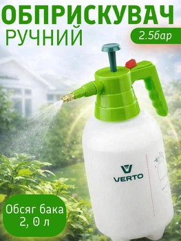 Помповий обприскувач ручний для догляду за рослинами Verto 15G503 механічний обприскувач із баком на 2 л та робочим тиском 2-2.5 бар 34х12х18 см Білий з зеленим
