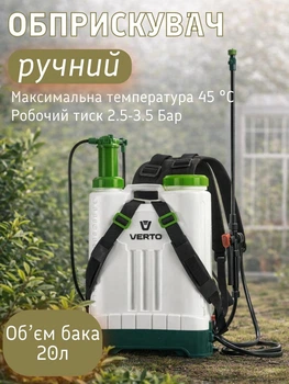 Помповый садовый опрыскиватель ранцевый для ухода за растениями Verto 15G508 механический опрыскиватель на спину с баком на 20 л и рабочим давлением 3.5 бар Белый с зеленым