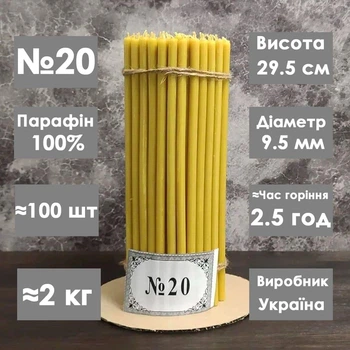 Свічка парафінова №20 / 2кг / 100шт / 29.5см