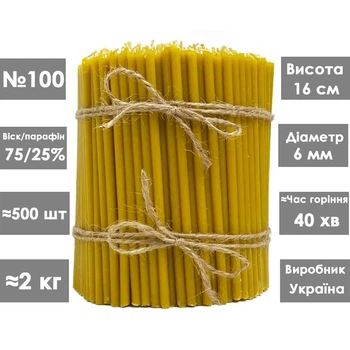 Церковные свечи восковые 75% №100 / 16см / 2кг / 500шт