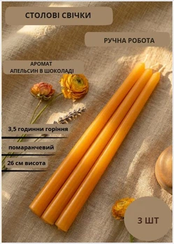 Свечки столовые набор свечей ароматные столовые свечи ручной роботы в наборе 3 шт цвет оранжевый аромат апельсин в шоколаде