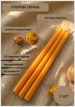 Свечки столовые набор свечей ароматные столовые свечи ручной роботы в наборе 3 шт цвет оранжевый аромат ягодный микс