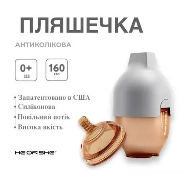 Бутылочка антиколиковая HEORSHE - Gray, (0+m) с подарочной сменной насадкой (3+m), 160 мл