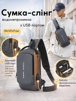 Чоловіча нагрудна сумка сейф для пляжу, велопрогулянок і туризму водонепроникна сумка слінг для планшета рюкзак сейф з USB портом Коричневий