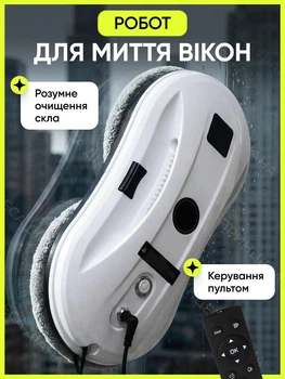 Робот для миття вікон розумний з пультом дистанційного керування мийник склоочисник віконний пилосос щітка для миття вікон мийник дзеркал плитки вітрин кафелю