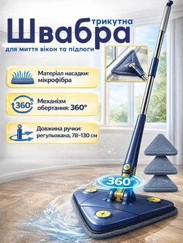 Трикутна швабра для миття підлог і вікон Multi function Mop універсальна швабра з віджимом для сухого та вологого прибирання Синій