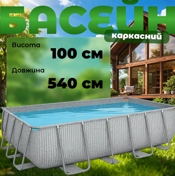 Прямоугольный каркасный бассейн Avenli 540×250×100 см 16в1 с насосом, лестницей и аксессуарами