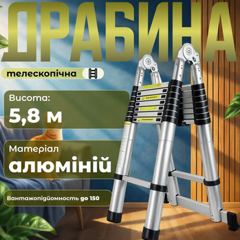 Телескопическая лестница-трансформер 5,8 м (2,9+2,9) алюминиевая складная 3в1 до 150 кг с фиксаторами и противоскользящими опорами