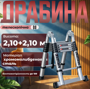 Телескопическая стремянка-стремянка 4,2 м (2,1+2,1) сложна из хромомолибденовой стали до 150 кг с противоскользящими опорами и ремнем для фиксации