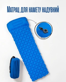 Матрас туристический надувной для кемпинга / каремат надувной походный / матрас для палатки легкий компактный 190×55×3 см, синий