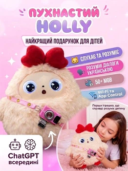 Інтерактивна м'яка іграшка з ШІ Holly: голосове спілкування українською, 50+ мов, Wi-Fi та казки