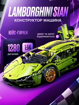 Конструктор машинка ламборгіні дитячий сумісний конструктори для хлопчиків гоночна спортивна машина lamborghini sian технік для складання дорослих і дітей великий ігровий розвиваючий набір ламборджині подарунок на день народження 1280 деталей