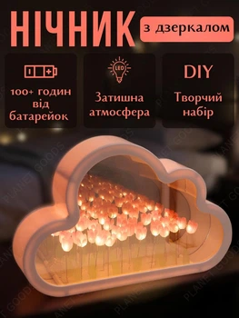Светодиодный ночник с зеркалом Облако с тюльпанами – Набор для самостоятельной сборки с USB питанием - уютное освещение для детской или рабочего стола