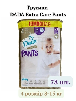 Підгузки трусики дада пантс дитячі Dada Extra Care Pants 4 Maxi Giga Pack підгузники памперси трусиками для дітей вагою 8-15 кг 78 шт.