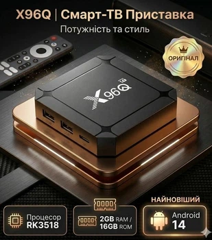 Медиаплеер X96Q 2гб 16гб Android 14 Смарт ТВ Приставка RockChip RK3518 для телевидения, игр, фильмов и Youtube + аэропульт G50S