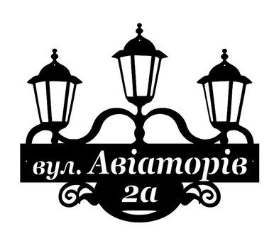 Адресная табличка 4, Фонари, табличка с названием улицы