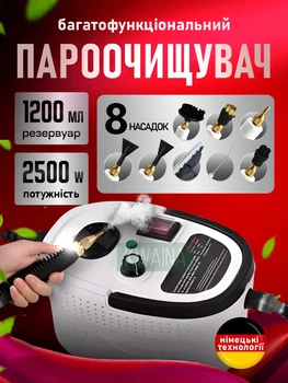Ручний пароочисник 9в1 високого тиску універсальний з насадками багатофункціональний парогенератор для збирання 2500Вт