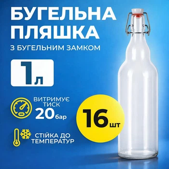 Бутылка Бугельная 1 л (стекло) прозрачная 16шт
