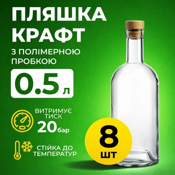 Бутылка Крафт 0.5 л (стекло) прозрачная 8 шт