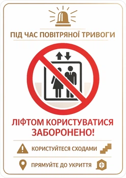 Табличка "Во время воздушной тревоги, лифтом пользоваться запрещено", 22х31см. ПВХ 3мм. УФ печать