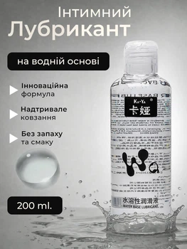Смазка интимный водный гель-гель на водной основе KA-YA 200 мл гипоаллергенный нейтральный для нанесения на интимные ингредиенты вязкости интимных средств с консервантами для интимного ухода за кожей без запаха смаку