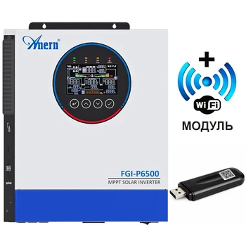 Инвертор гибридный Anern AN-FGI-P6500+WiFi 48V 6500W
