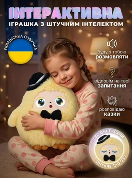 Мягкая игрушка интерактивная с искусственным интеллектом AI голосовое общение на украинском языке и 50+ языков LED глаза с эмоциями WiFi сказки игры обучение для детей желтая
