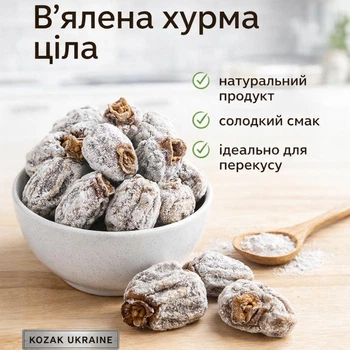 Хурма в’ялена (сушена) ціла 500 г — натуральний солодкий перекус