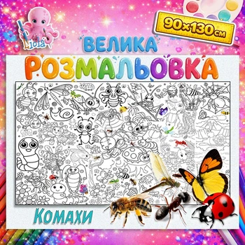 Развивающая раскраска Насекомые – обучающая настенная раскраска для детей 90*130см