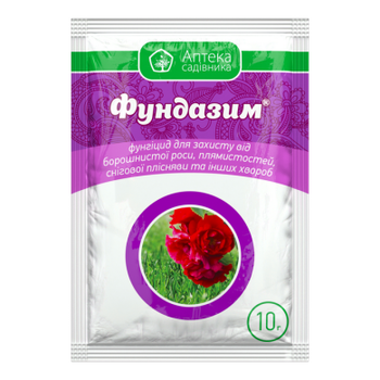Фунгицид Фундазим 10 г Аптека Садовника