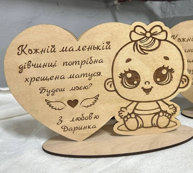Іменні дерев'яні запрошення для хресних батьків з іменнем 15*22 см