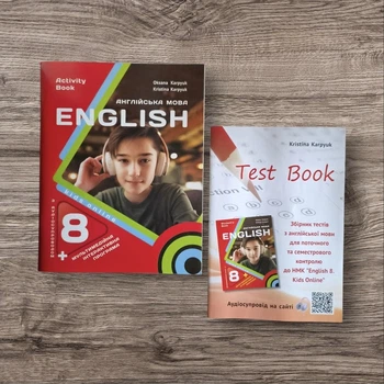 8 клас Англійська мова Карпюк Робочий зошит Activity book +Тестовий зошит Test Book Лібра Терра 2025рік