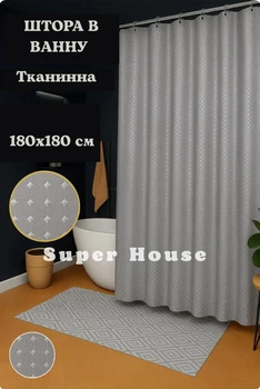 Шторка у ванну і душову однотонна 180х180 см з поліестеру тканинна сіра Туреччина Пика