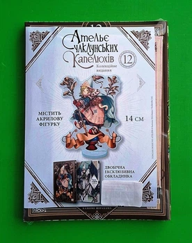 Манґа Ательє чаклунських капелюхів. Том 12. Колекційне видання Камоме Шірахама Nasha idea
