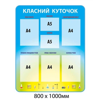 Стенд «Класний куточок» у сучасному еко-стилі (7 кишень)