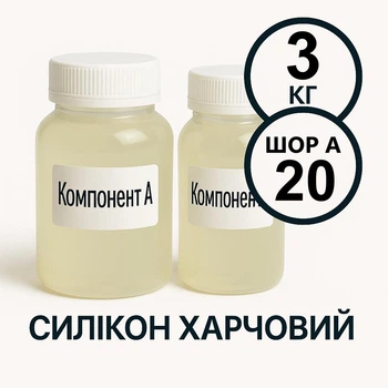 Харчовий силікон PLATINUM твердість 20 ШОР А 3 кг на платиновій основі, ливарний двокомпонентний, для виготовлення форм таких як шоколад, мило, воск та інші декоративні вироби.