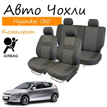 Чехлы на сидения Hyundai i30 FD Хюндай Ай 30 2007-2012 задняя спинка и сидение раздельные 2/3 1/3 5 подголовников; airbag.