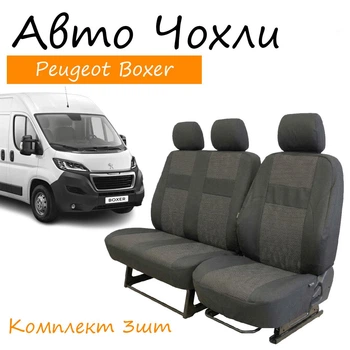 Чехлы на сидения Peugeot Boxer III Пежо Боксер 1+2 2014- вырез под водительский подлокотник; спинка и сидение цельные; в пассажирской