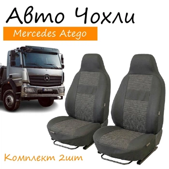 Чехлы на сидения Mercedes Atego 1+1 Мерседес Атего 2005- (водительская спинка высокая; пассажирская спинка со сьёмным подголовником)