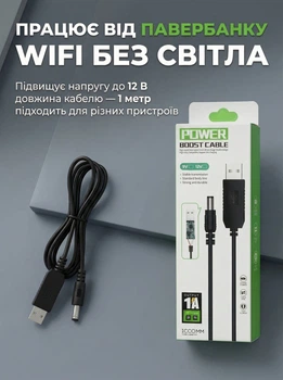 Кабель питания для роутера от павербанка 5V → 12V, DC 5.5×2.1 мм, 1 м, черный