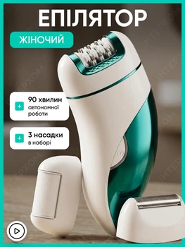 Епілятор акумуляторний 3в1 Жіночий депілятор для тіла та ніг Станок для гоління Бездротовий електроепілятор Тример для обличя ніг пахв в подарунковій упаковці