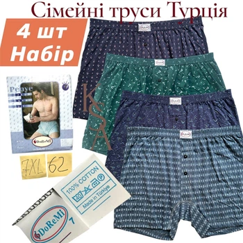 Набор Мужские семейные трусы Дореми 4 шт розмір 7 +_60-62 хлопковые семейки DoReMi хлопок 100%
