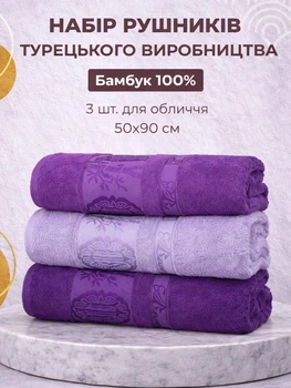 Набор турецких бамбуковых махровых полотенец Zeron 3 штуки лицевые 50х90 Bamboo фиолетовый