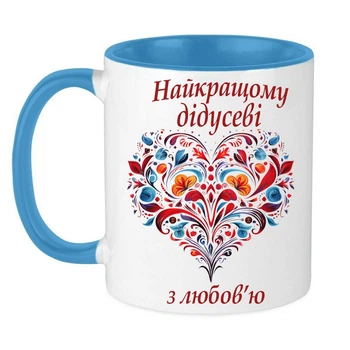 Чашка для дідуся (Д74)
